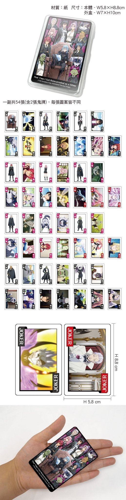 轉生史萊姆 撲克牌 C款 - Microworks ACG