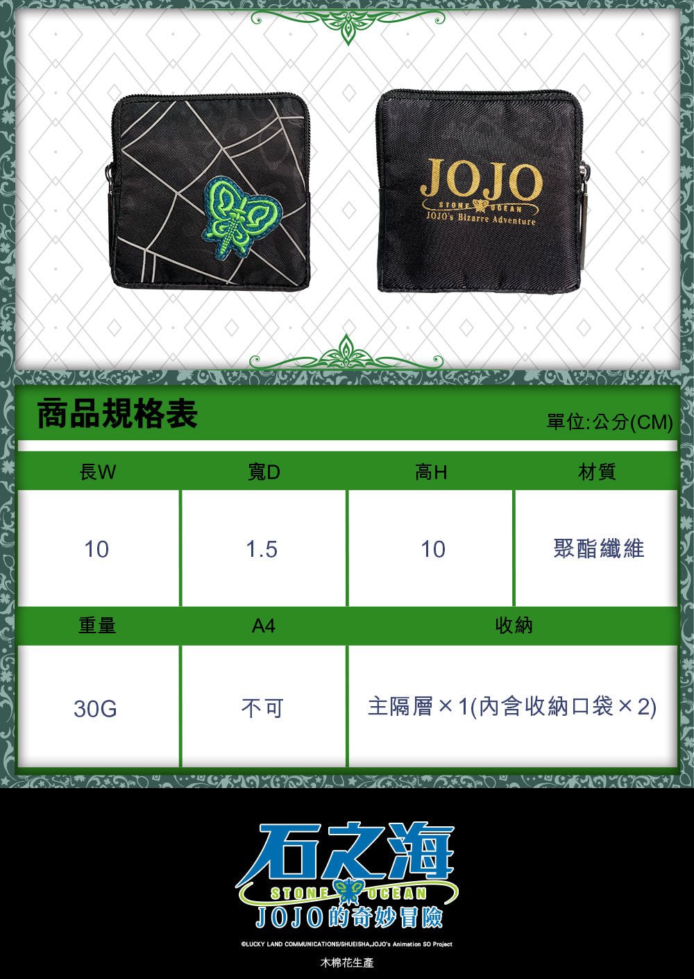 JoJo的奇妙冒險V 零錢包 A款 徐倫 - Microworks ACG