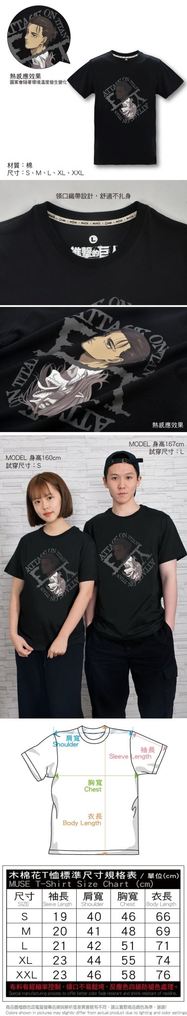 進擊的巨人 熱感應T-shirt 艾倫 - Microworks ACG