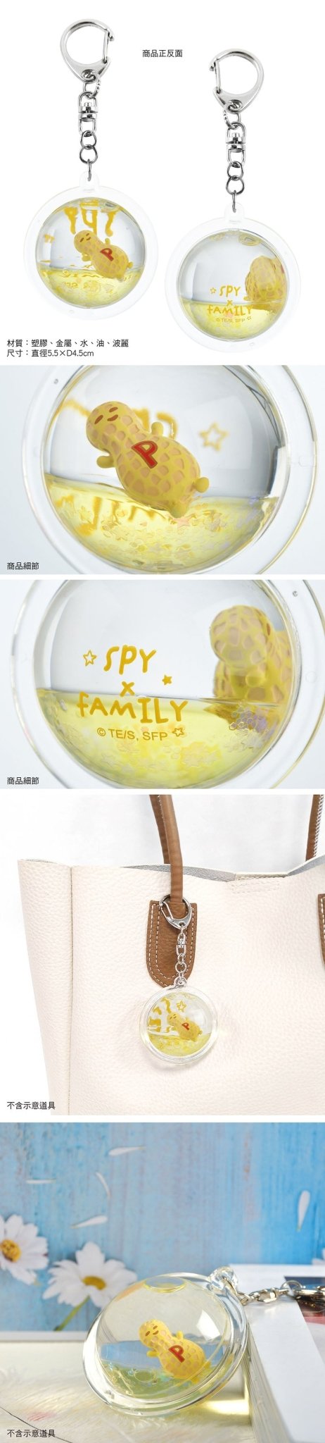 SPY×FAMILY 間諜家家酒 鎖匙扣(漂浮造型) A款 花生 - Microworks ACG