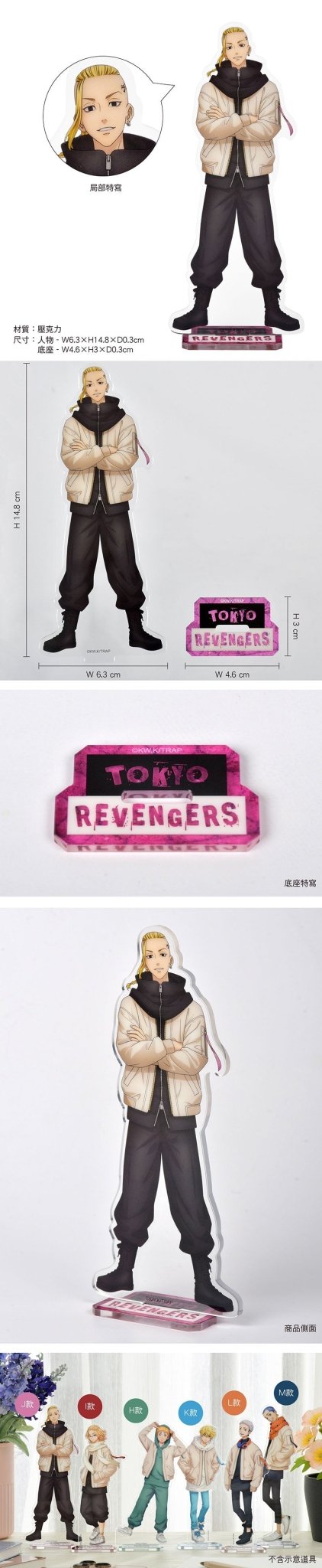 東京復仇者 角色壓克力立牌 J款 龍宮寺堅 - Microworks ACG