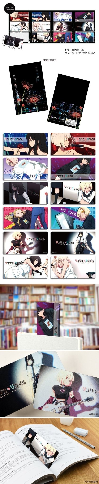 莉可麗絲 雷射書籤組(12入) A款 - Microworks ACG