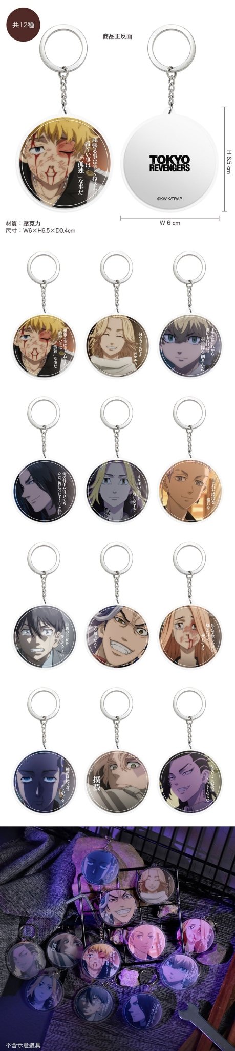 東京復仇者 鎖匙扣(盲抽壓克力) A款 - Microworks ACG