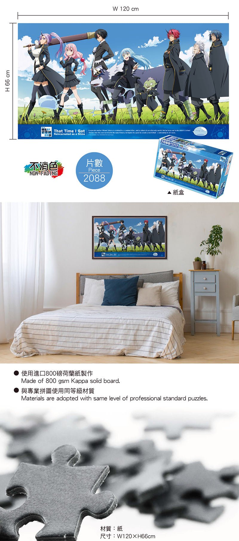 轉生史萊姆 砌圖 2088塊 B款 - Microworks ACG