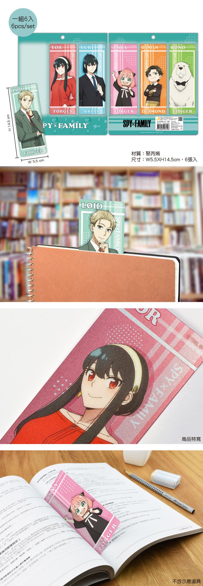 SPY×FAMILY 間諜家家酒 銀箔書籤(6入) A款 綜合 - Microworks ACG