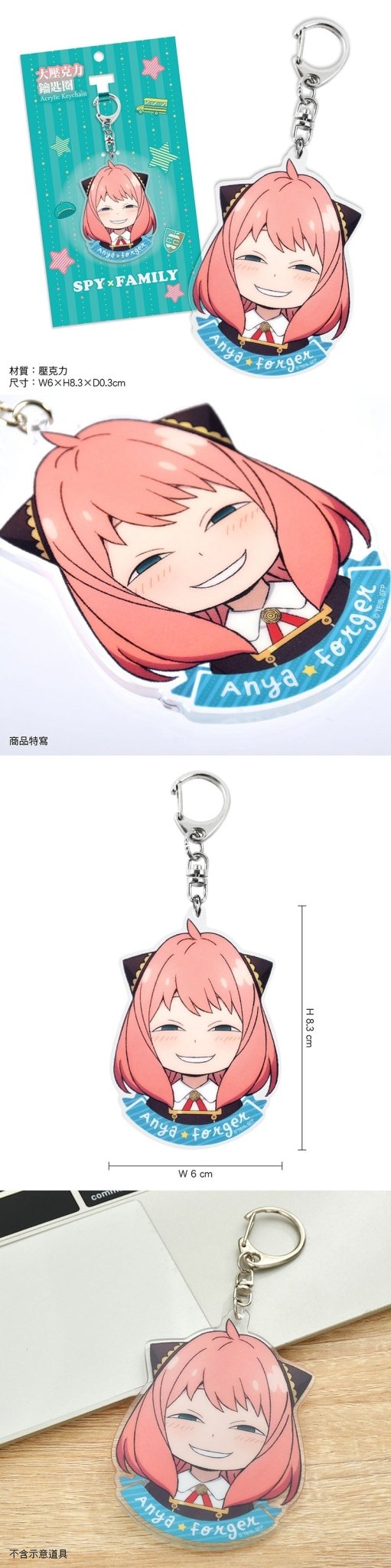 SPY×FAMILY 間諜家家酒 鎖匙扣(大壓克力) A款 安妮亞 - Microworks ACG