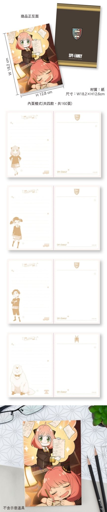 SPY×FAMILY 間諜家家酒 B6筆記本 A款 - Microworks ACG