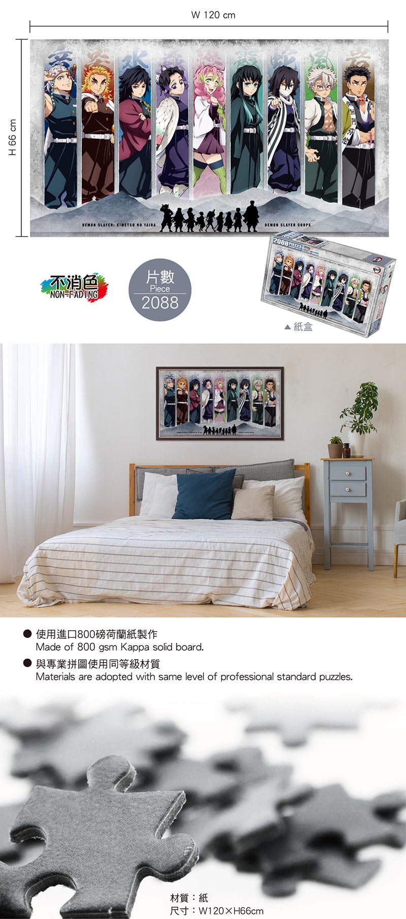 鬼滅之刃 砌圖 2088塊 A款 九柱 - Microworks ACG