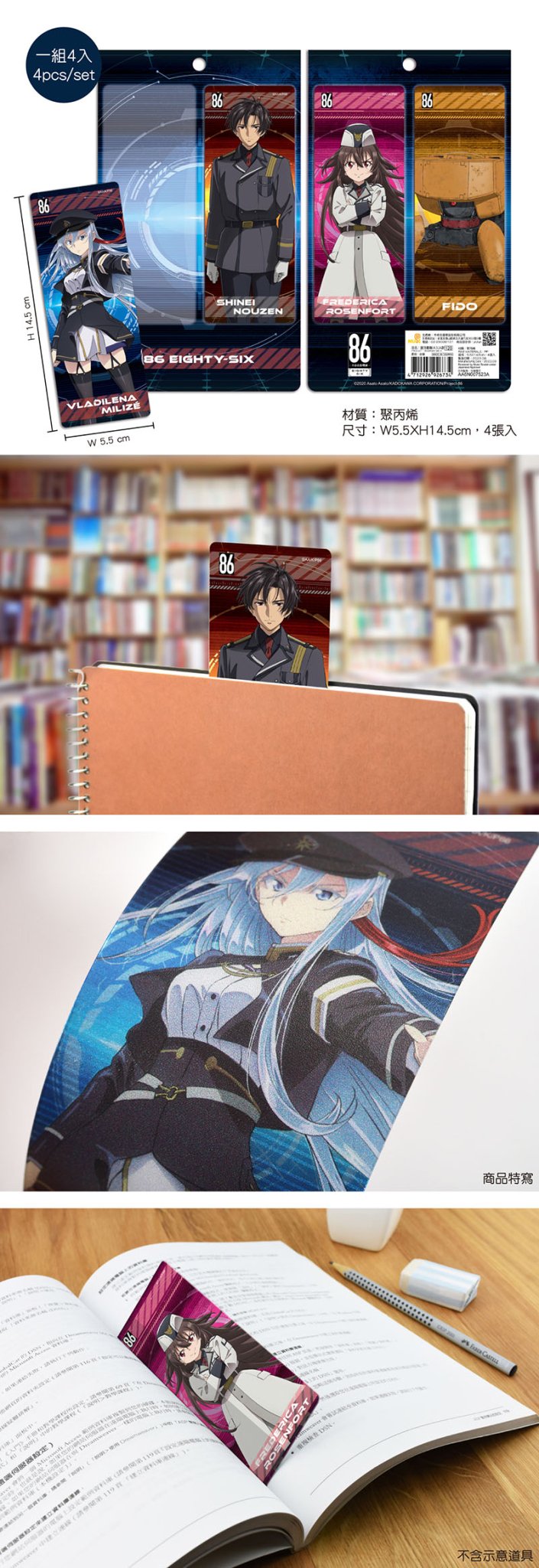 86不存在的戰區 銀箔書籤(4入) A款 綜合 - Microworks ACG