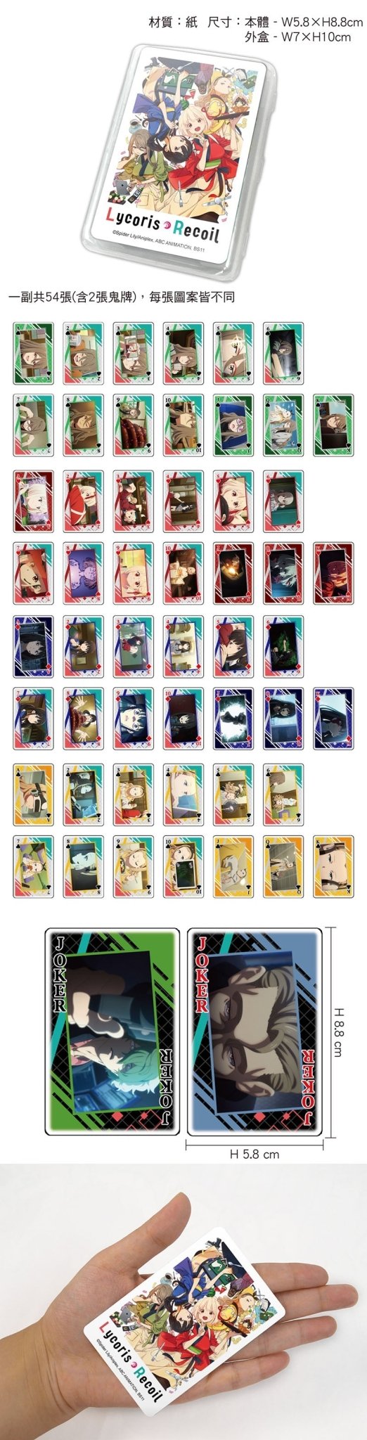 莉可麗絲 撲克牌 A款 - Microworks ACG