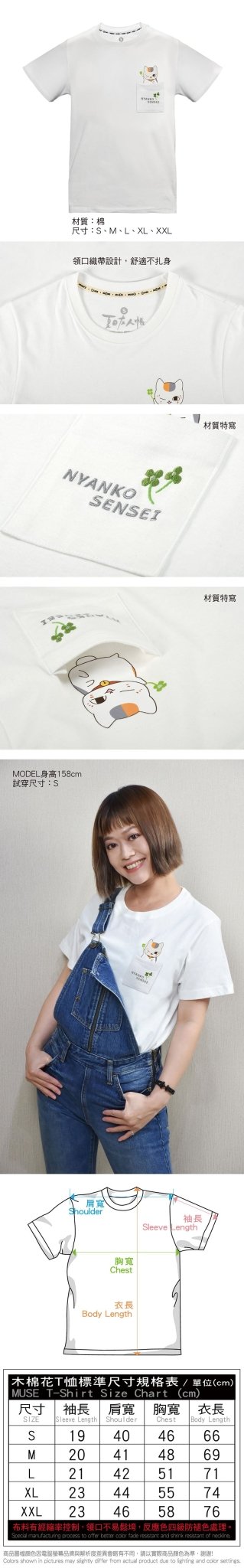 夏目友人帳 刺繡口袋T-shirt 幸運草 - Microworks ACG