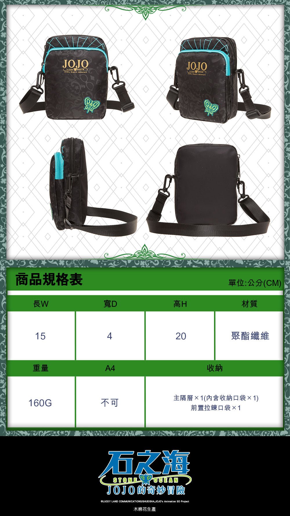 JoJo的奇妙冒險V 橫式側肩包 A款 徐倫 - Microworks ACG