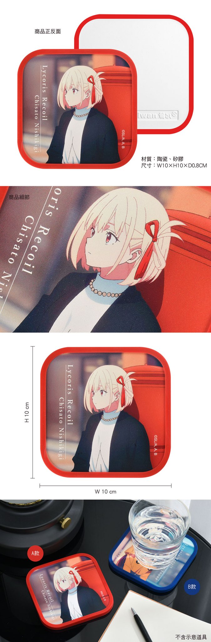 莉可麗絲 方型吸水杯墊 A款 錦木千束 - Microworks ACG