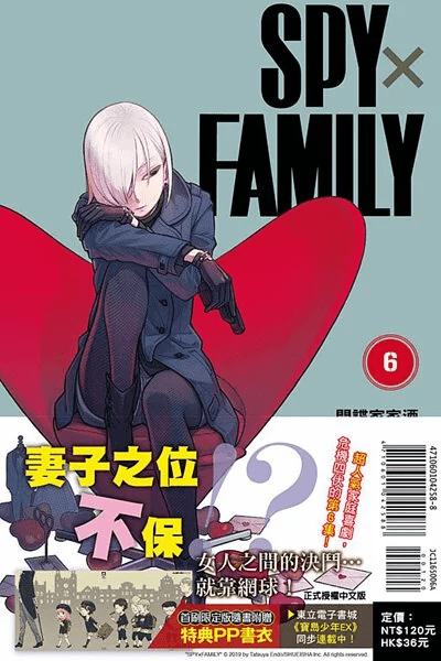 SPY×FAMILY 間諜家家酒 漫畫 正式授權中文版 - Microworks ACG