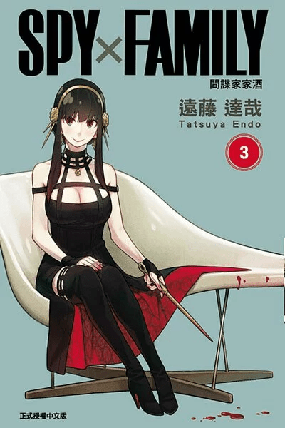 SPY×FAMILY 間諜家家酒 漫畫 正式授權中文版 - Microworks ACG