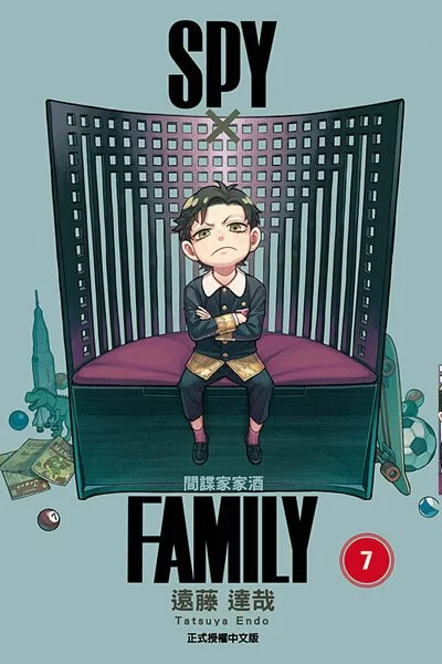 SPY×FAMILY 間諜家家酒 漫畫 正式授權中文版