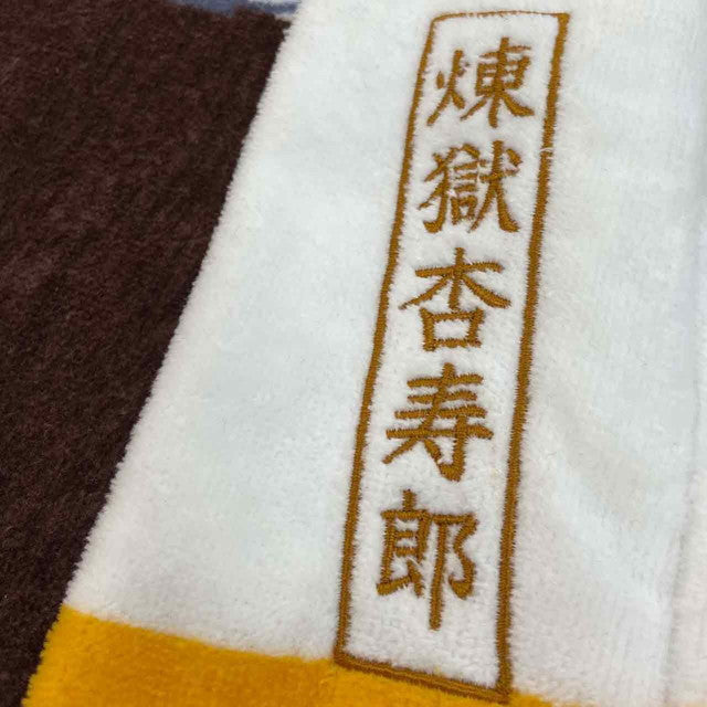 鬼滅之刃 羽織抹手毛巾