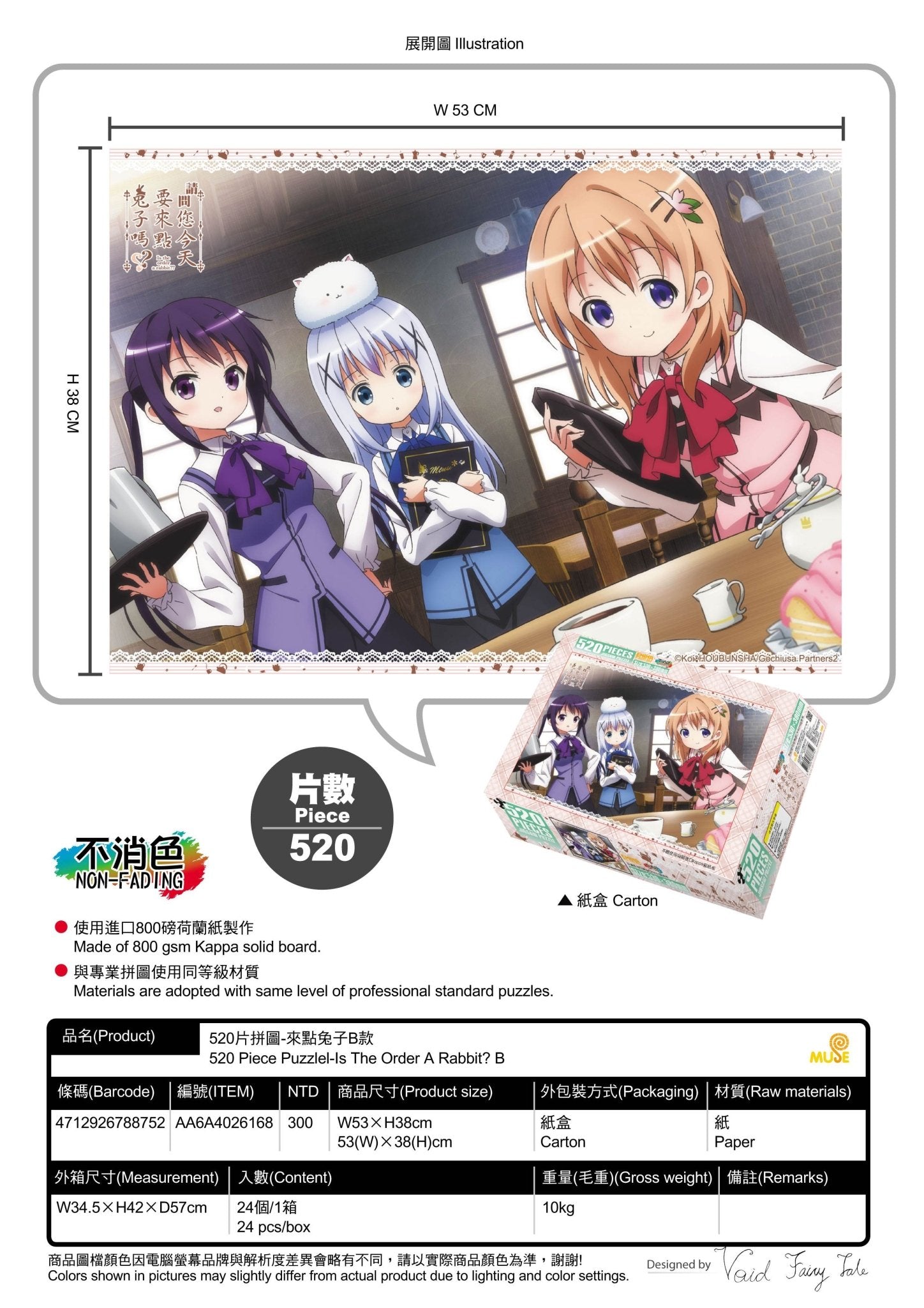 來點兔子 砌圖 520塊 B款 綜合 - Microworks ACG