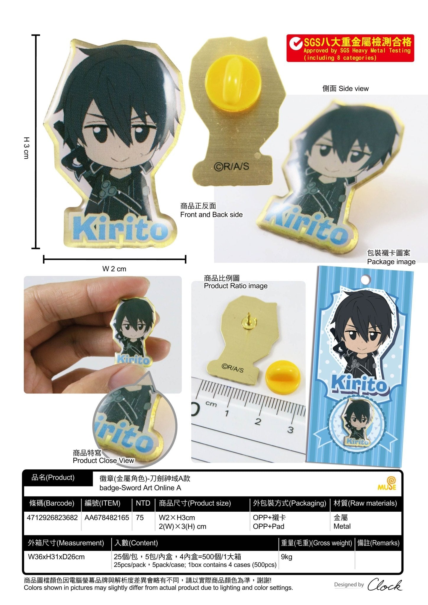 刀劍神域 金屬襟章 A款 桐人 - Microworks ACG