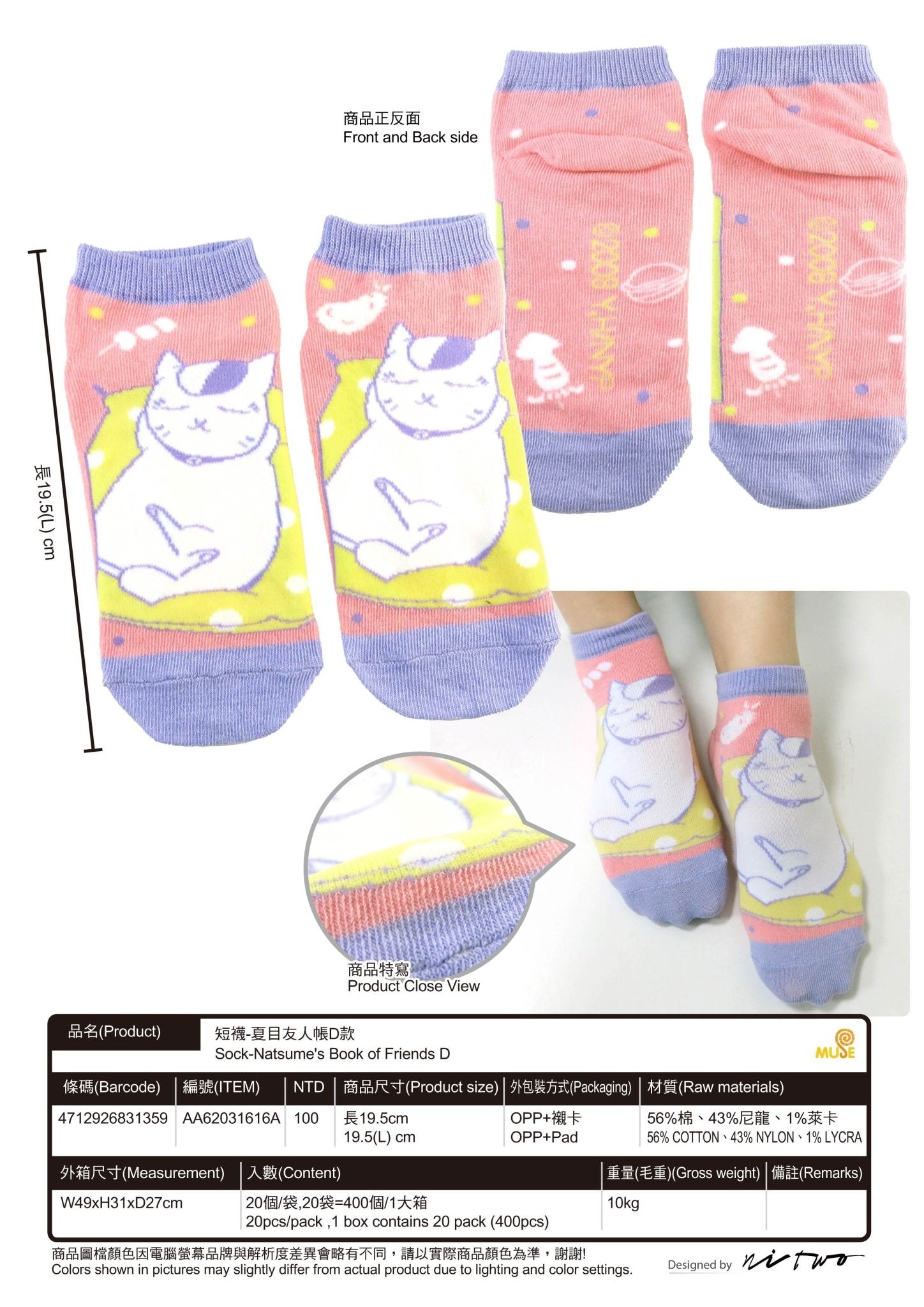 夏目友人帳 短襪 D款 貓 - Microworks ACG