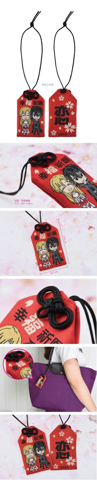 刀劍神域 祈願御守 A款 (桐+亞) - Microworks ACG