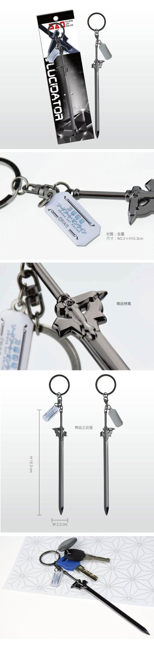 刀劍神域 闡釋者鎖匙扣 A款 桐人 - Microworks ACG