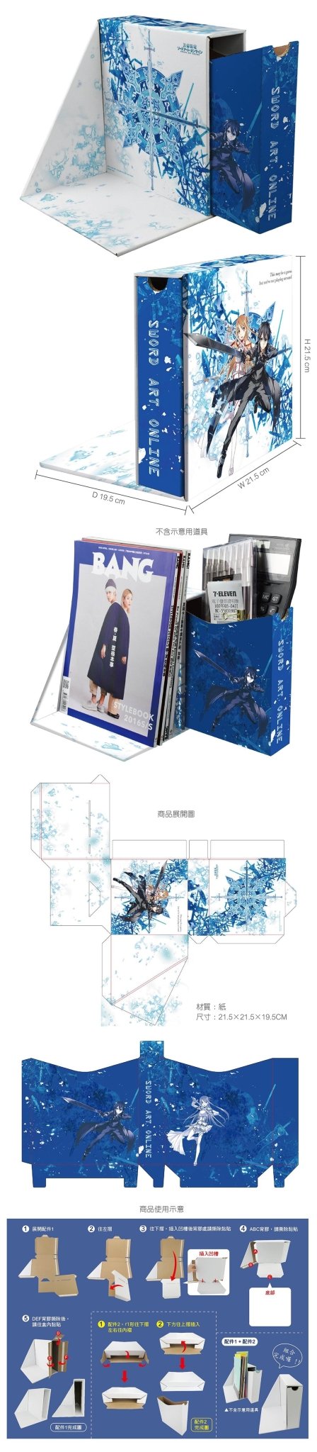 刀劍神域 功能型簡易書架 A款 桐+亞 - Microworks ACG