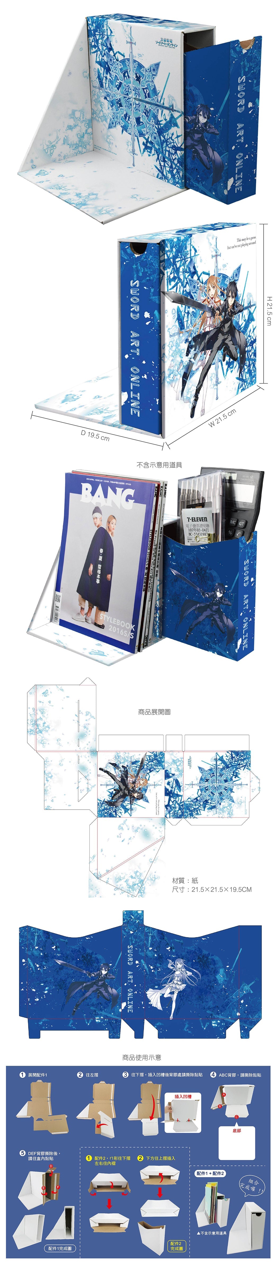 刀劍神域 功能型簡易書架 A款 桐+亞 生活家品 Microworks Online Store