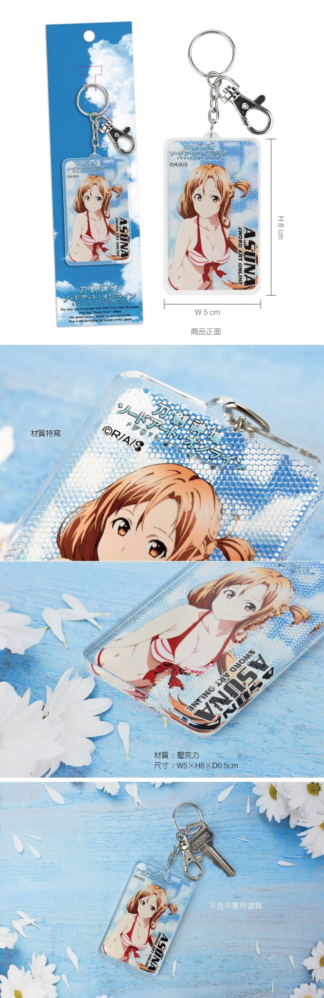 刀劍神域 3D光柵壓克力鎖匙扣 A款 亞絲娜 - Microworks ACG