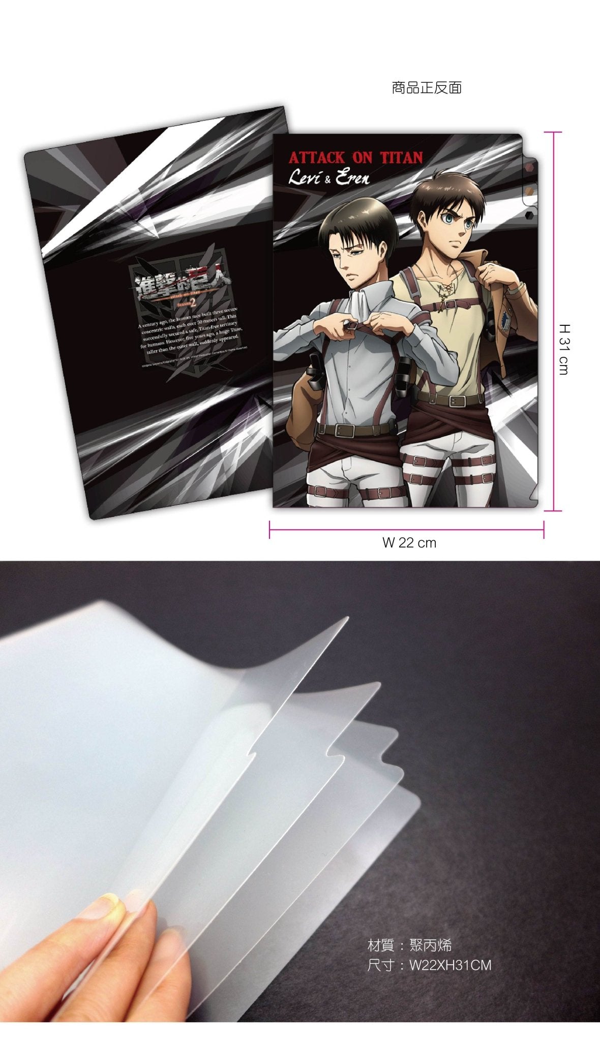 進擊的巨人 三層A4文件夾 F款 里+艾 - Microworks ACG