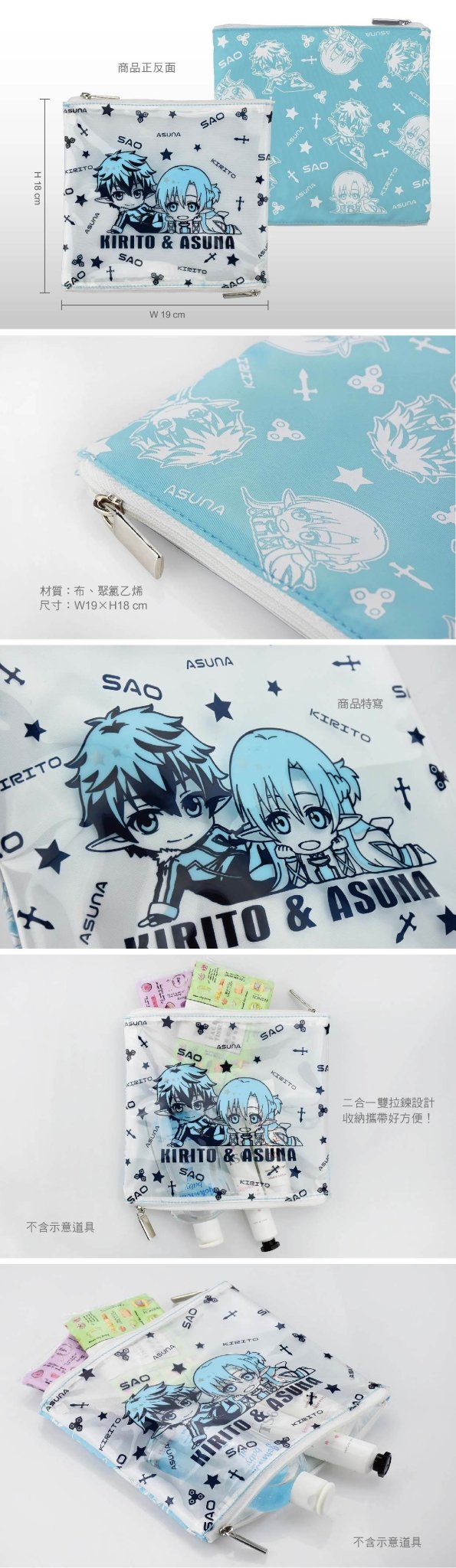 刀劍神域Ⅱ 雙拉鍊收納袋 A款 桐人+亞絲娜 - Microworks ACG