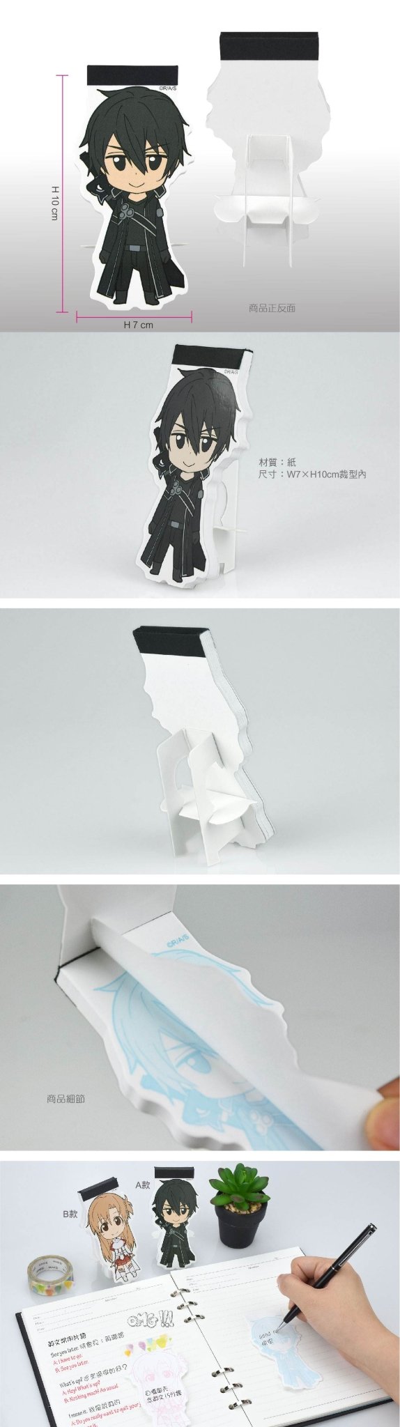 刀劍神域 立牌便籤 A款 桐人 - Microworks ACG