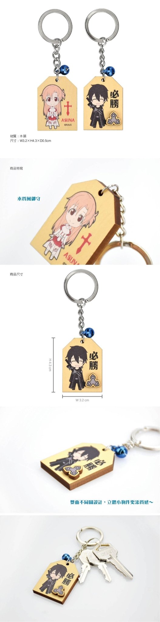 刀劍神域 原木御守鎖匙扣 A款 桐+亞 - Microworks ACG