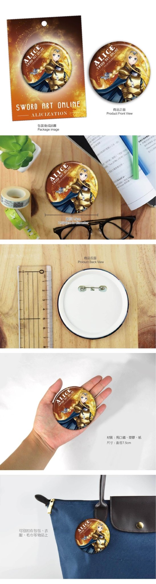 刀劍神域Ⅲ 大襟章 B款 愛麗絲 - Microworks ACG