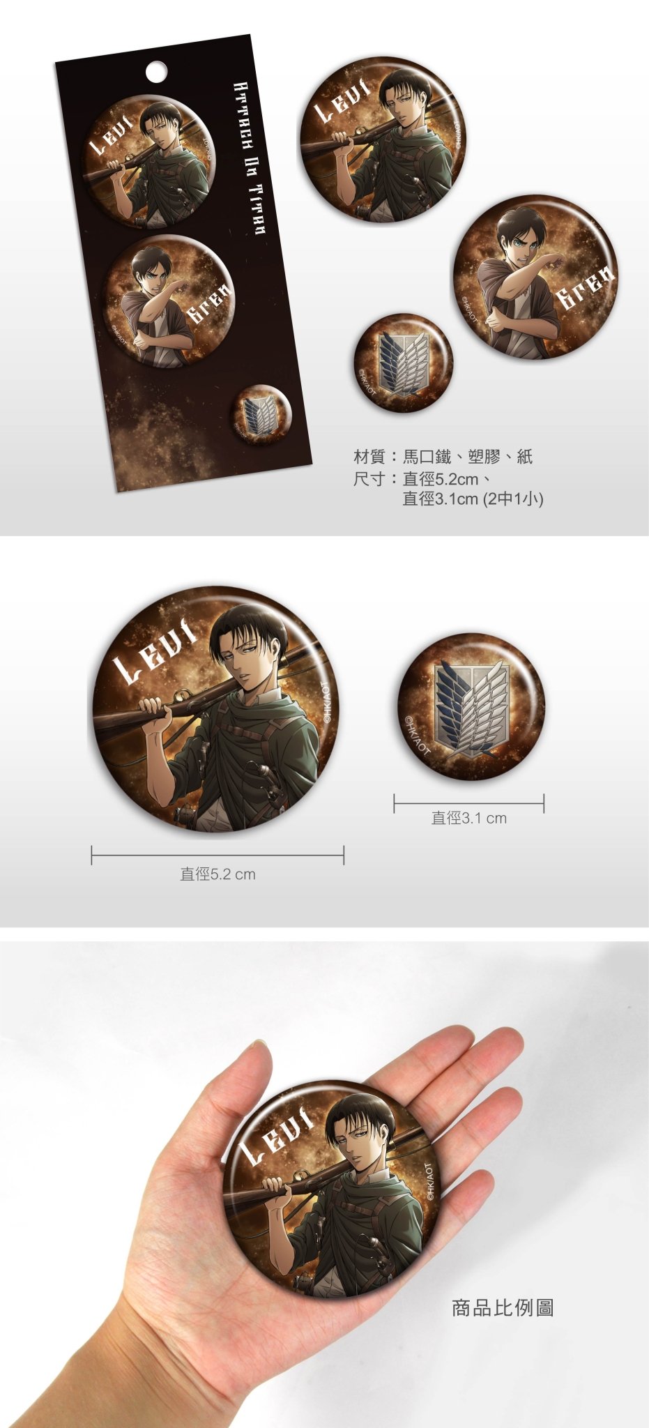 進擊的巨人 襟章組(圓3入) A款 艾+里 - Microworks ACG