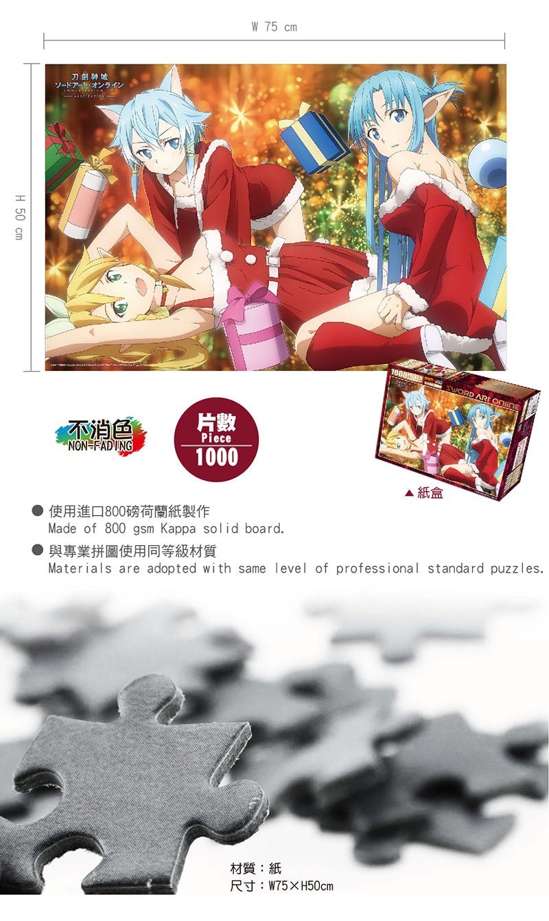 刀劍神域Ⅲ 砌圖 1000塊 B款 綜合 - Microworks ACG