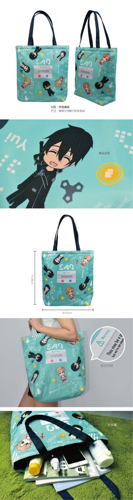 刀劍神域 大容量單肩提袋 A款 綜合 - Microworks ACG