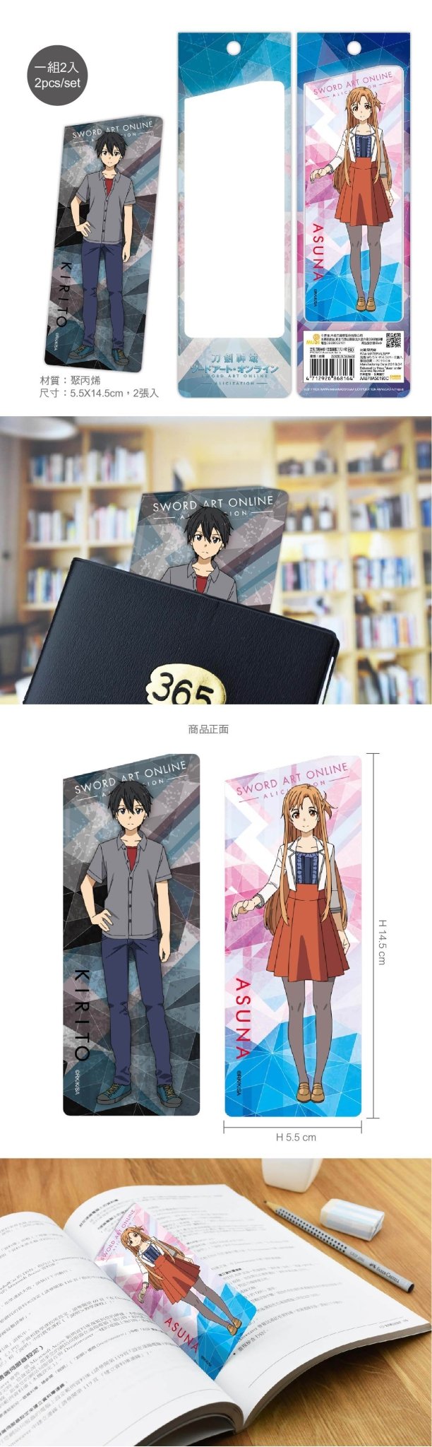 刀劍神域Ⅲ 造型書籤(2入) A款 桐+亞 - Microworks ACG