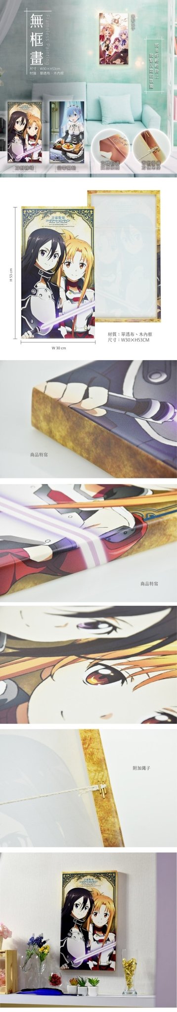 刀劍神域Ⅲ 無框畫(53x30cm) A款 桐人+亞絲娜 - Microworks ACG