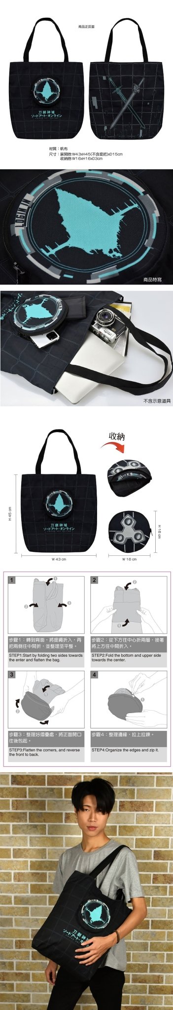 刀劍神域 帆布袋 A款 桐人 - Microworks ACG