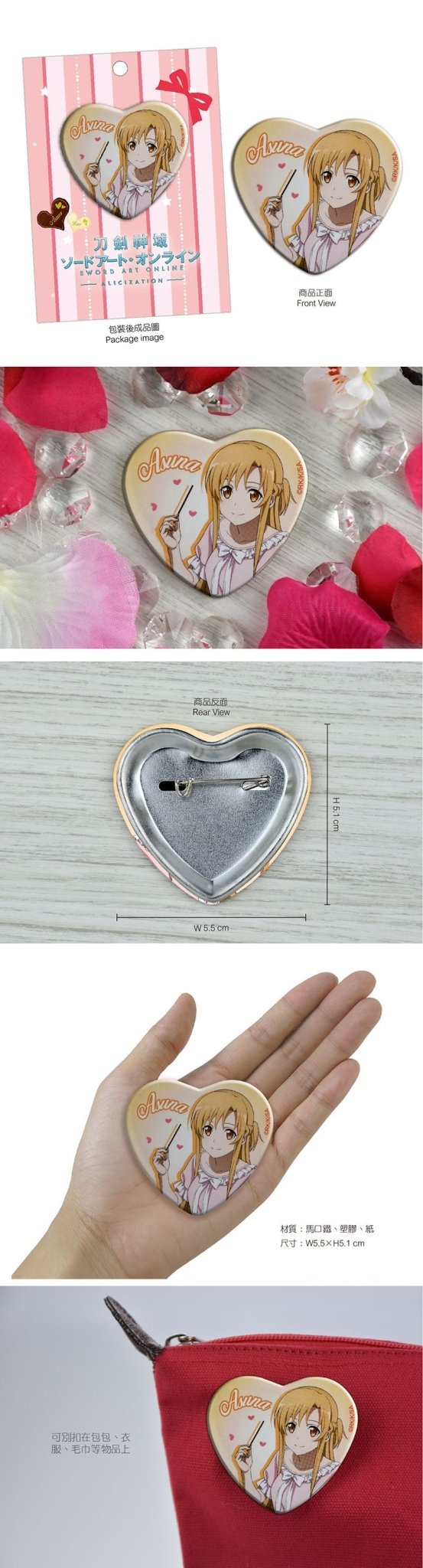 刀劍神域Ⅲ 大胸章(愛心) A款 亞 - Microworks ACG