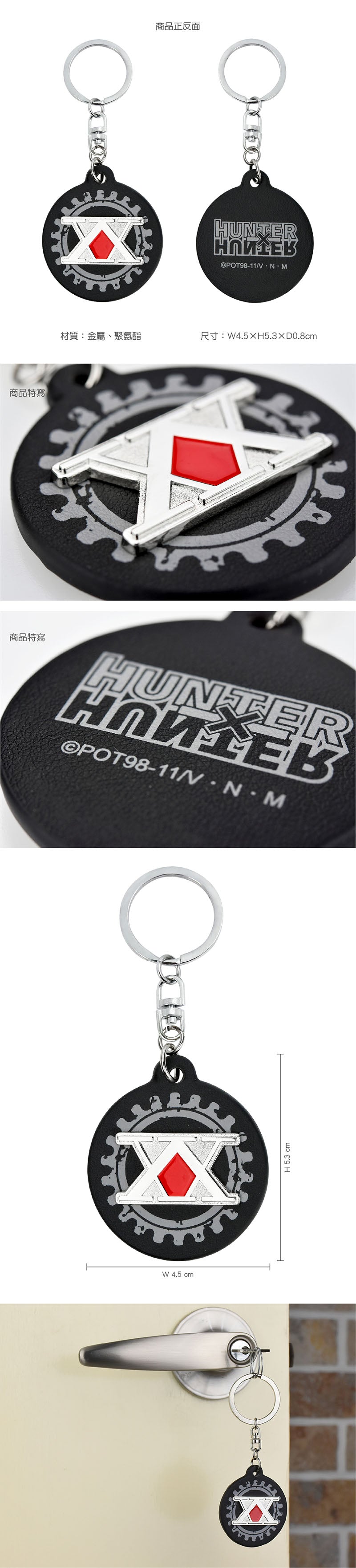 Hunter x Hunter 皮革鎖匙扣 A款 獵人公會 生活家品 Microworks Online Store