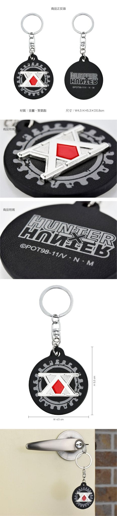 Hunter x Hunter 皮革鎖匙扣 A款 獵人公會 - Microworks ACG