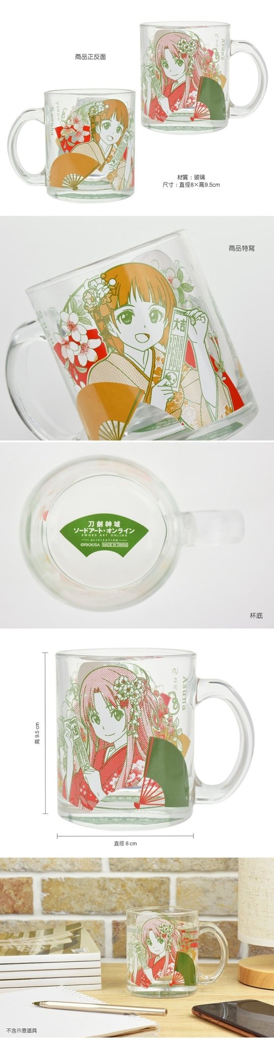 刀劍神域Ⅲ 透明玻璃杯 A款 亞+直 - Microworks ACG