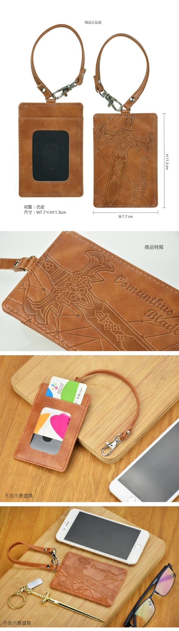 刀劍神域Ⅲ 證件套(烙印皮質) B款 金木樨 - Microworks ACG