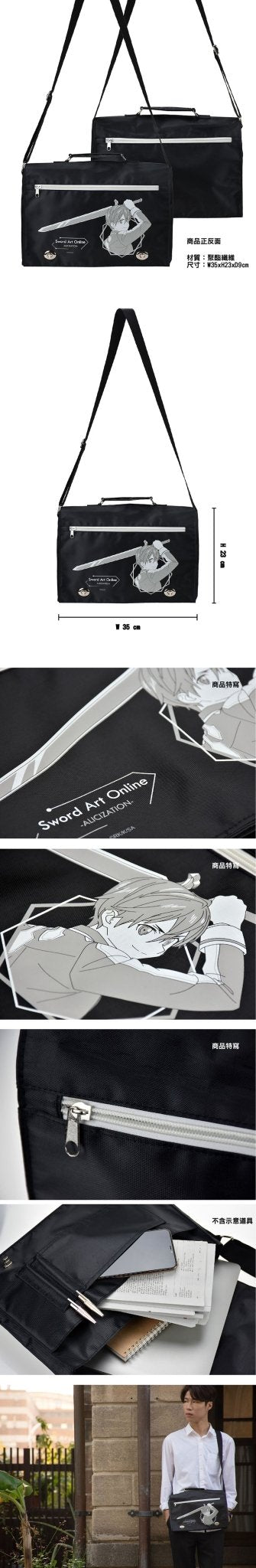 刀劍神域Ⅲ 單肩/手提書包 A款 桐人 - Microworks ACG