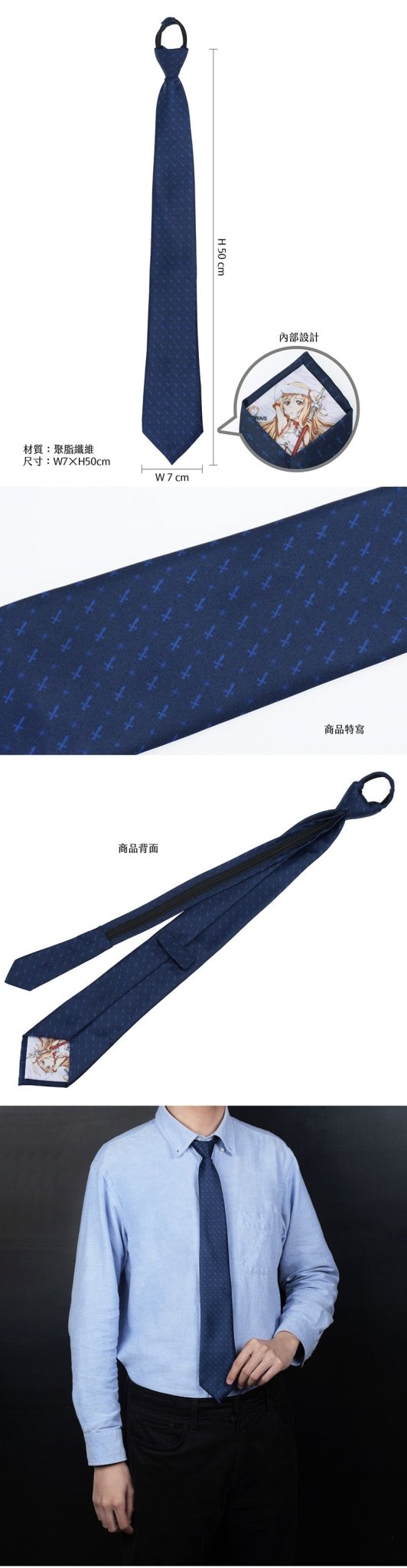 刀劍神域 領帶 A款 - Microworks ACG