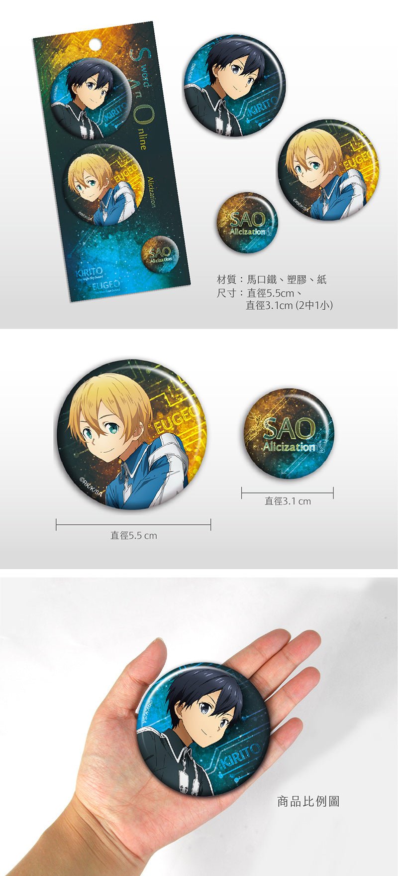 刀劍神域Ⅲ 胸章組(圓3入) A款 桐人+尤吉歐 - Microworks ACG