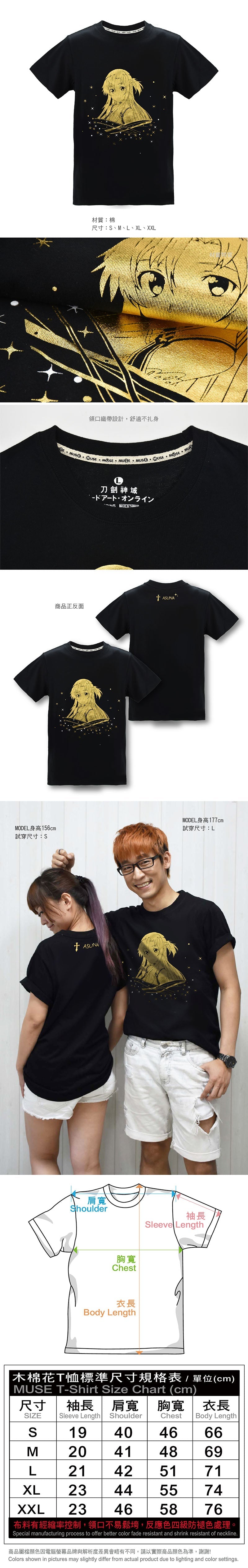 刀劍神域 燙金T-shirt 亞絲娜 服裝 Microworks Online Store