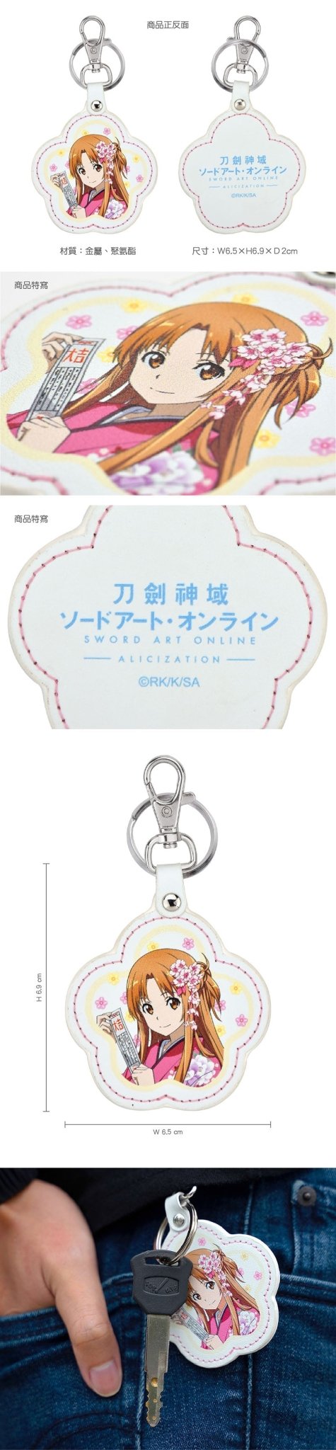 刀劍神域Ⅲ 吊飾(皮革造型) A款 亞絲娜 - Microworks ACG